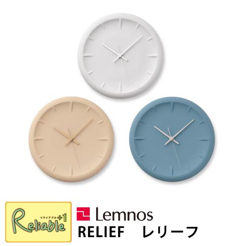 ＼レビュー特典対象／Lemnos レムノス RF22-06 RELIEF レリーフ ホワイト ベージュ ブルー 時計 掛け時計 福定良佑デザイン タカタレムノス【re1】｜リライアブルプラス1 16,280円