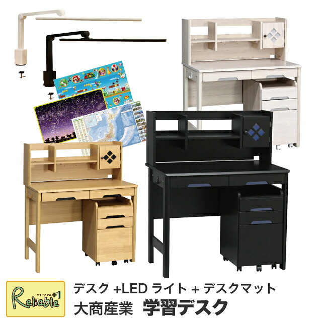 学習机 [ BC-950 マット + LEDライト ] 幅95cm デスク ワゴン付き 上棚付き ダイヤデザイン 天然木 ラバーウッド MDF ブラック ナチュラル ホワイトウォッシュ 子供机 勉強机 コンパクト 学習デスク 2026年度 大商産業【191/169/147/97】