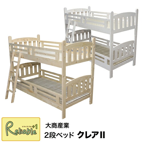 ＼レビュー特典対象／ 2段ベッド クレア2 2026年度 シングル分割可能 ちょい宮付 安心設計 シンプル 天然木 すのこ ベッド ホワイト ナチュラル 大商産業【221/261/214/181】