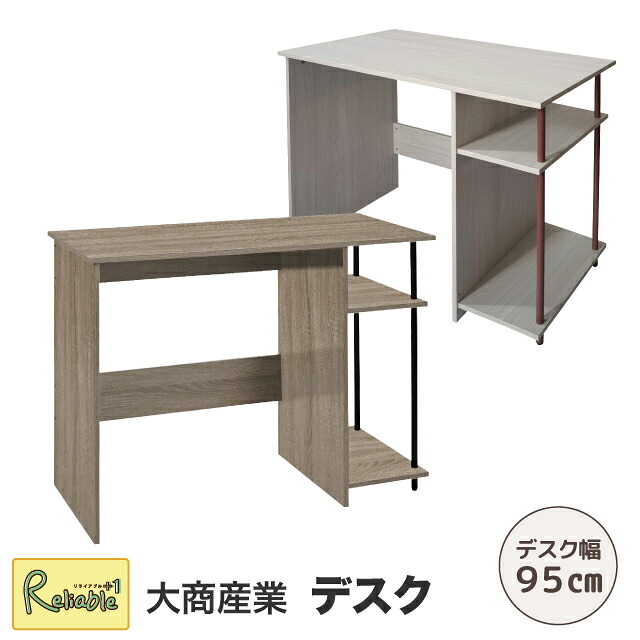 デスク [GO-75] 幅95cm 収納付き メラミン化粧合板 スチール脚 オープン棚付き パソコンデスク 学習机 ワークデスク コンパクト ホワイト グレー シンプル 北欧風 2026年度 大商産業【166】｜リライアブルプラス1