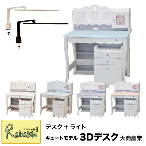 ＼レビュー特典対象／学習デスク [LUR-550 LEDライト付き] WW/PI/PA/WP/BL キュートモデル LEDライト(NL-12W) 2026年度 3Dデスク 学習机 大商産業【re1】【193/177/193/154/92】｜リライアブルプラス1