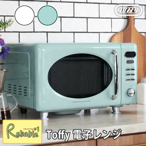 ラドンナ Toffy 電子レンジ PALE AQUA K-DR1-PA Toffy 電子レンジ ｜ Toffy公式オンラインショップ