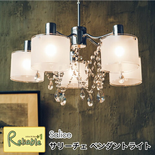 楽天市場】シャンデリア 5灯 サリーチェ[SALICE]インターフォルム LT