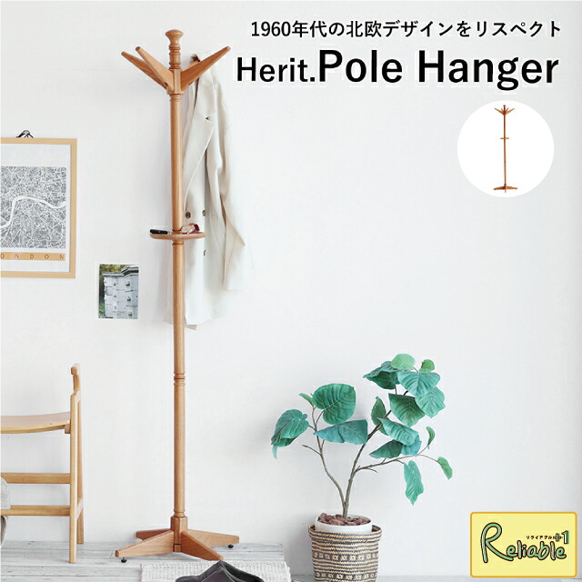 ポールハンガー ヘリット [ HEH-3771NA ] ツリーポール ツリーハンガーラック コートハンガー 引っかけ 北欧 Herit. Pole Hanger 市場【S/Y 82】