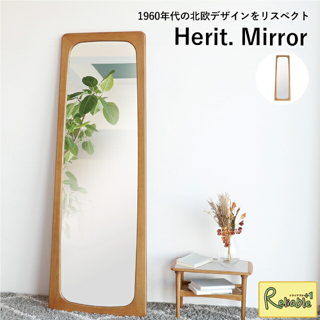 ミラー 鏡 ヘリット [ HEM-3772NA ] 大型 スタンドミラー 木製 全身鏡 姿見 飛散防止 北欧 Herit. Mirror 市場【S/Y 251】｜リライアブルプラス1