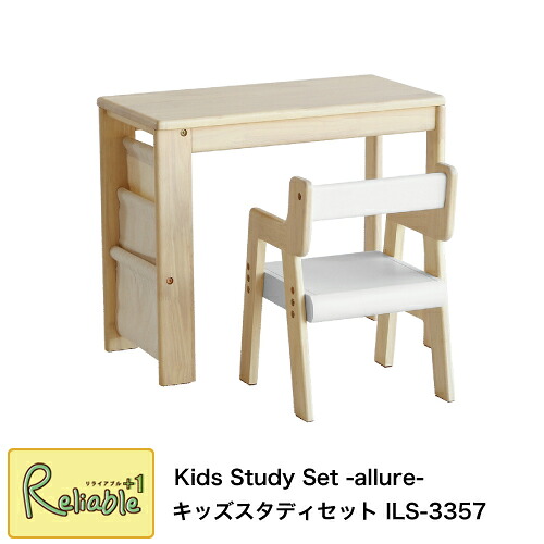 キッズスタディセット ILS-3357 Kids Study Set -allure- 幼児 子供 デスク＆チェアセット 机 椅子 アイラボ i-Lab 市場【S/Y 122】｜リライアブルプラス1 13,350円