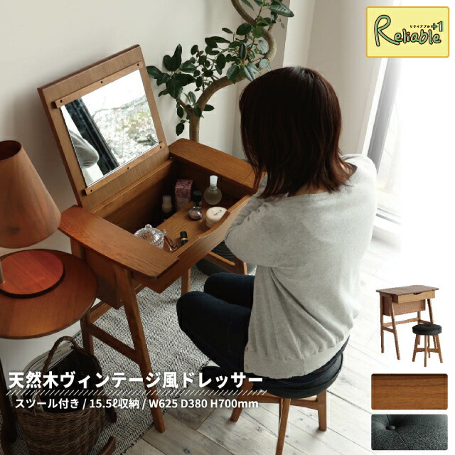 楽天市場】【メーカー直送品】emo（エモ） ドレッサー＆スツール【鏡