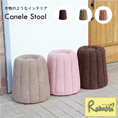 カヌレ スツール PFS-3813 チェア かわいい インテリア お菓子 スイーツ オットマン 椅子 Canele Stool 市場【Y 111】