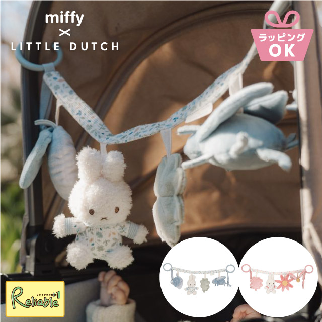 楽天市場】ランキング受賞!！ [ miffy × Little Dutch ストローラー