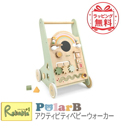 PolarB/ポーラーB　アクティビティベビーウォーカー　TYPR44226　おもちゃ 玩具 手押し車 カタカタ 1人歩き 歩行 バランス｜リライアブルプラス1 7,920円