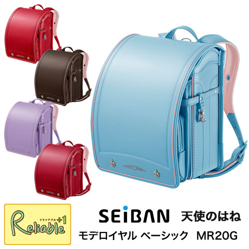 ＼えらべる特典付／ [ モデルロイヤル ベーシック MR20G ] ランドセル セイバン 女の子 天使のはね ビビッドピンク ミルキーブラウン パステルパープル サックス カーマインレッド A4フラットファイル対応 2020年 型落ち【最短発送】