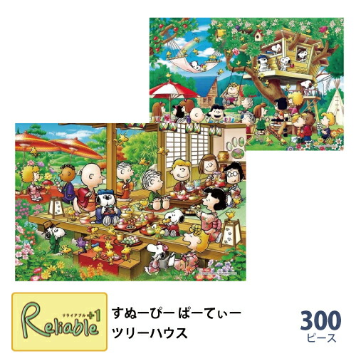 楽天市場】ジグソーパズル スヌーピー 3000ピース [ウッド