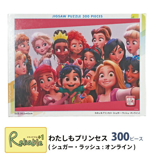 ジグソーパズル [わたしもプリンセス(シュガー・ラッシュ：オンライン) D-300-010] 300ピース 6才〜大人 30.5×43cm ディズニープリンセス パズル ギフト プレゼント テンヨー【S/Y 53】画像