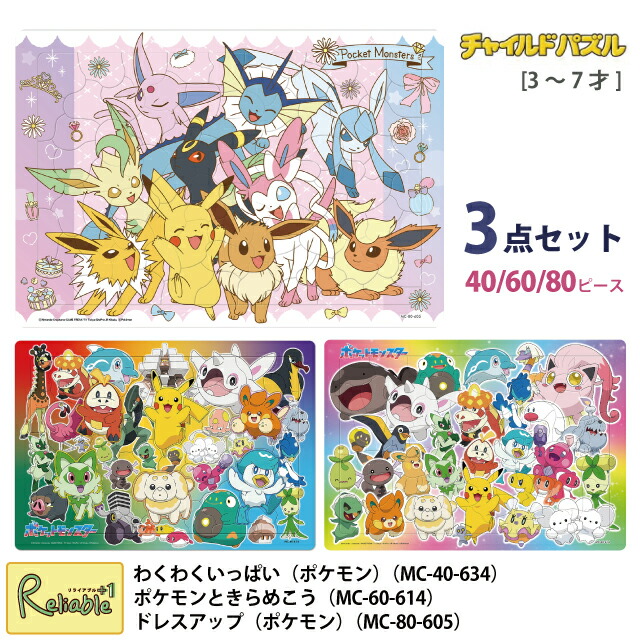 楽天市場】チャイルドパズル 5才〜 [ドレスアップ！(ポケモン) MC-80