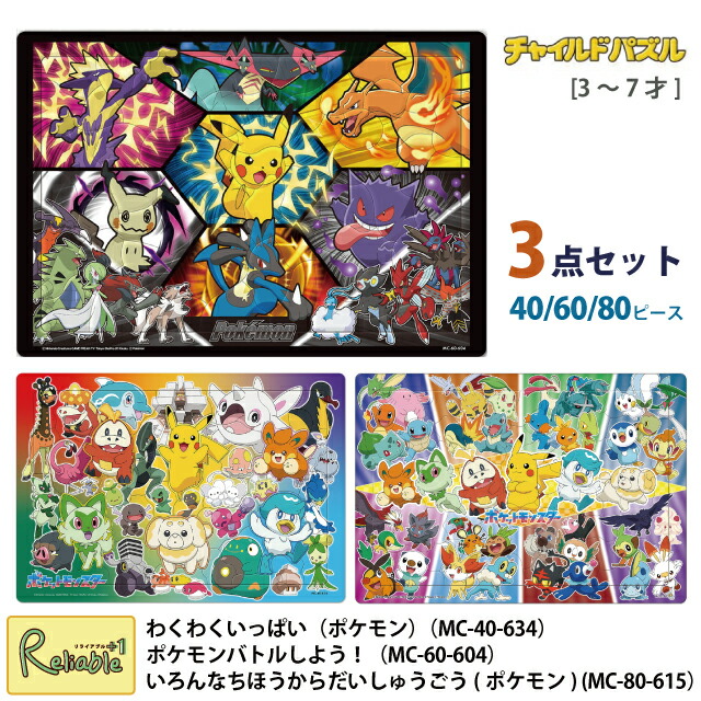 楽天市場】ポケモン パズル 3点セット かっこいいデザイン 40/60/80