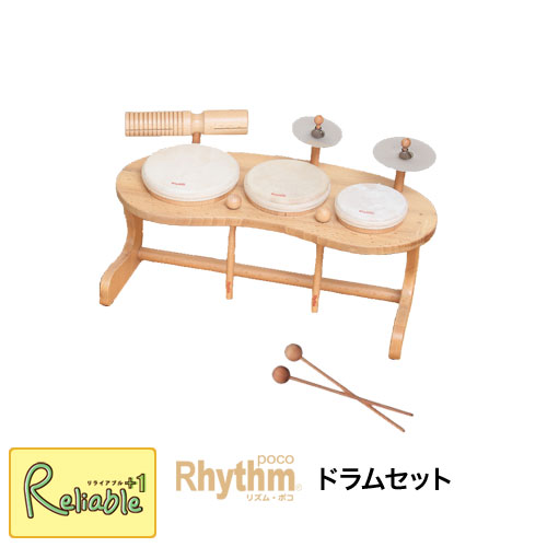 【最短発送】リズム・ポコ ドラムセット Drum set ナカノ RP-940/DS 木製 楽器 楽器玩具 知育玩具 知育楽器 フランス生まれ 白木 モダンテイスト ナチュラル【S 98】