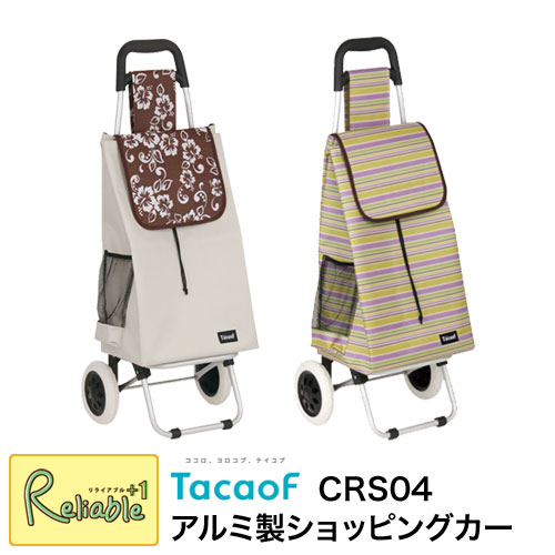 テイコブ アルミ製ショッピングカー CRS04 ブラウン カラフルボーダー ショッピングカート 幸和製作所 アルミ製 折りたたみ お買い物 おでかけ【167】