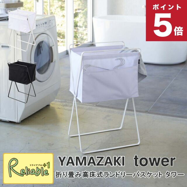 楽天市場】ランドリーバスケット タワー WH 02484 tower