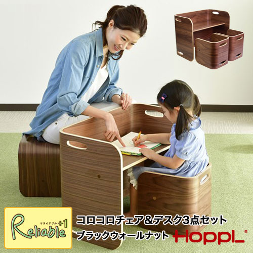 ホップル　コロコロチェア&デスク　3点セット　HOPPL コロコロチェア＆デスク3点セット | HOPPL | 家具インテリア通販