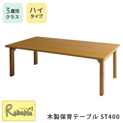 保育園 テーブル 折りたたみテーブル 幅120cm 高さ40cm ST400 3歳児クラス 3才 キッズデスク キッズテーブル 子ども用 机 折り畳み 幼稚園 児童館 託児所 園児 シモオカ【200】