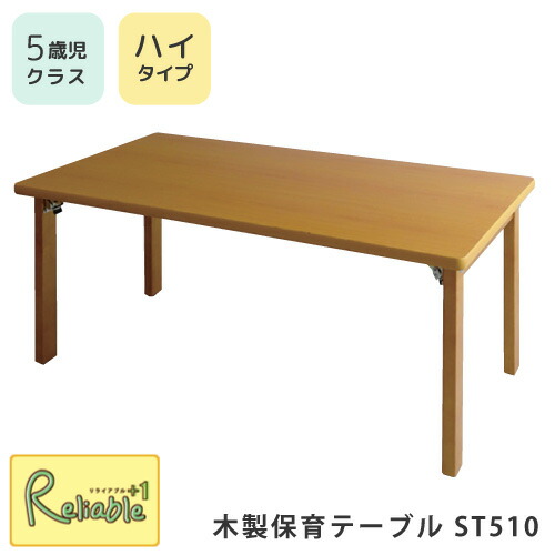 保育園 テーブル 折りたたみテーブル 幅120cm 高さ51cm ST510 5歳児クラス 5才 キッズデスク キッズテーブル 子ども用 机 折り畳み 幼稚園 児童館 託児所 園児 シモオカ【200】|リライアブルプラス1