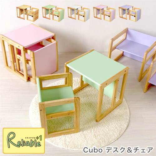 ＼レビュー特典対象／ クーボ (Cubo) デスク＆チェア セット 3WAY 木製 子ども用 コンパクト キッズデスク キッズチェア ミニテーブル ローチェア ナチュラル ホワイト ピンク ラベンダー イエローグリーン シモオカ【Y113.5】【re1】【最短発送】｜リライアブルプラス1