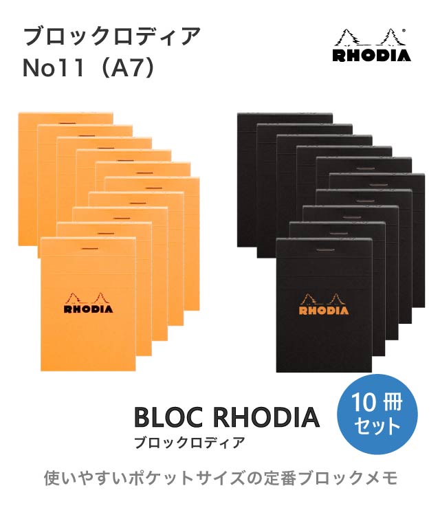 100冊セット ブロックロディア Rhodia メモパッドNo.11 個別包装済