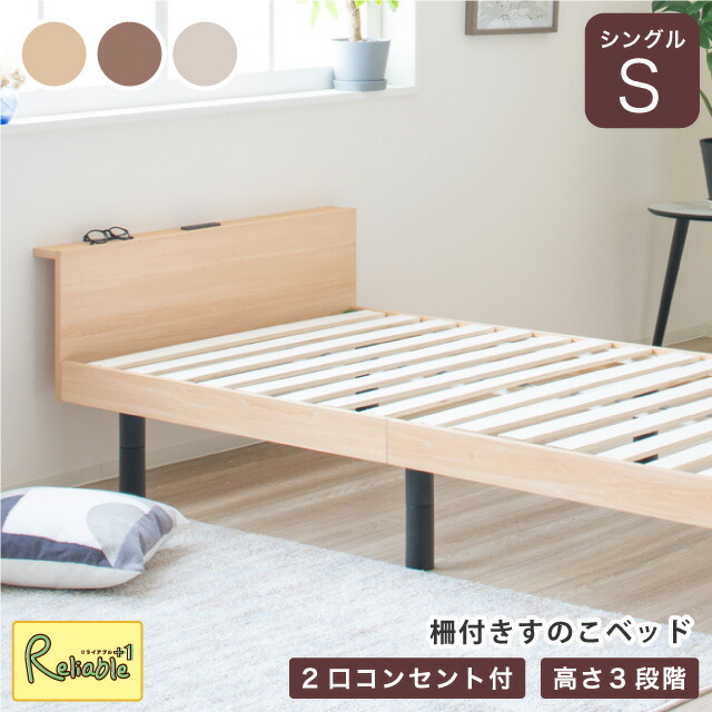 柵付きすのこベッド [シングル] 宮付き 2口コンセント付き 高さ3段階調整 フレームのみ ナチュラル柄 ダメージ調 ウォルナット調 一人暮らし 新生活 おしゃれ【156】 10,488円