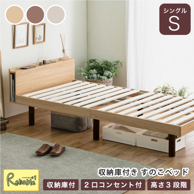 収納庫付きすのこベッド [シングル] 宮付き 2口コンセント付き 高さ3段階調整 フレームのみ ナチュラル柄 ダメージ調 ウォルナット調 一人暮らし 新生活 おしゃれ【160】｜リライアブルプラス1 10,360円