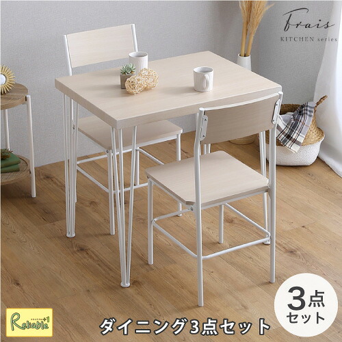 さわやかな背もたれ付きオシャレダイニング3点セット RBBFR-3--WOK ホワイトオーク ダイニングテーブル ダイニングチェア 2人掛け シンプル おしゃれ 新生活 一人暮らし