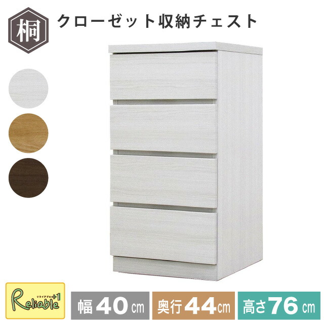 フィット 幅40 4段 奥行44 クローゼット 収納チェスト タンス 収納 衣類収納 押入れ収納 引き出し ホワイト オーク ウォールナット 仏壇台 桐たんす 衣装ケース 北欧 完成品 大川家具 丸田木工【s/y/160】|リライアブルプラス1