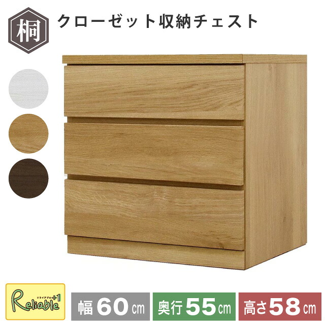 フィット 幅60 3段 奥行55 クローゼット 収納チェスト タンス 収納 衣類収納 押入れ収納 引き出し ホワイト オーク ウォールナット 仏壇台 桐たんす 衣装ケース 北欧 完成品 大川家具 丸田木工【s/y/173】