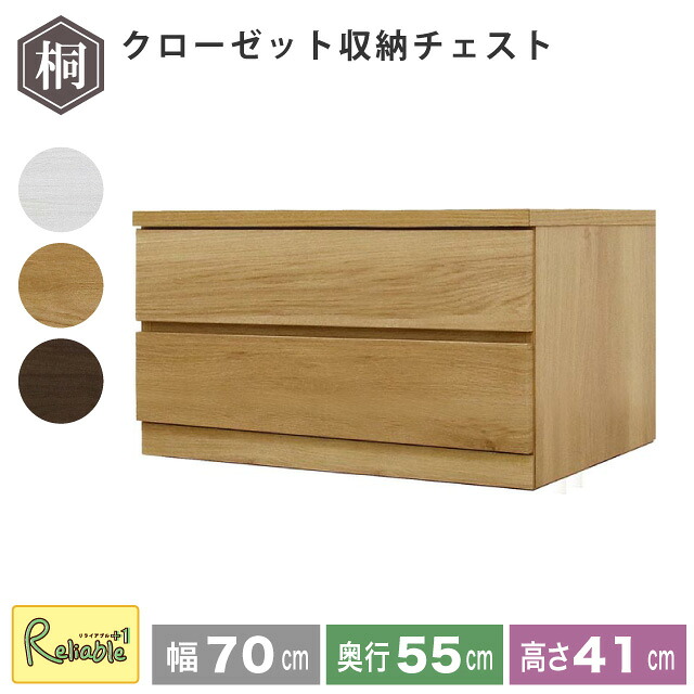 フィット 幅70 2段 奥行55 クローゼット 収納チェスト タンス 収納 衣類収納 押入れ収納 引き出し ホワイト オーク ウォールナット 仏壇台 桐たんす 衣装ケース 北欧 完成品 大川家具 丸田木工【s/y/166】｜リライアブルプラス1