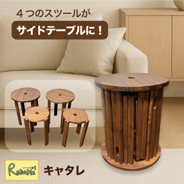楽天市場】サイドテーブル 4つのスツール 2WAY [キャタレ] チェア