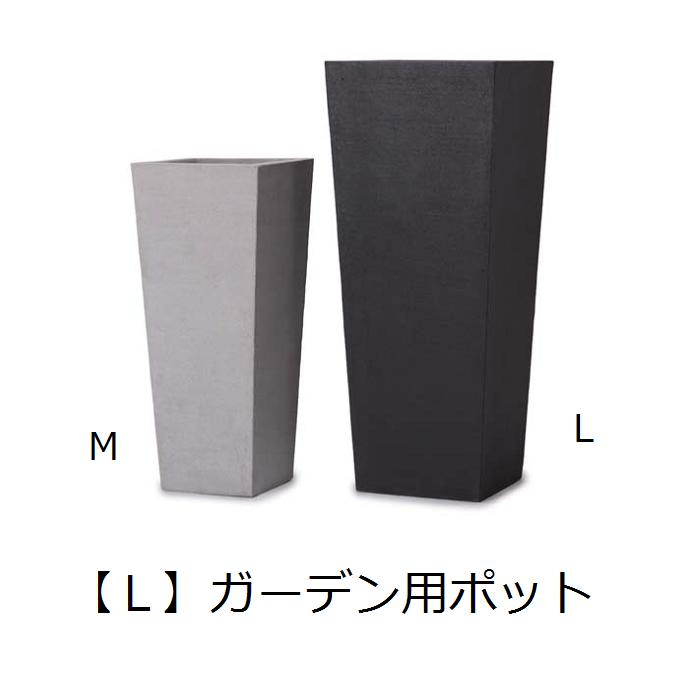 苑地用ポット L | 鉢 プランター 鉢 見せびらかす 室内装飾 ガーデニング 苑地雑貨 自然的 ポット 緑であること 鉢植え 今めかしいプランツギャザリング ブリコラージュフラワー 寄せ植え 鉢