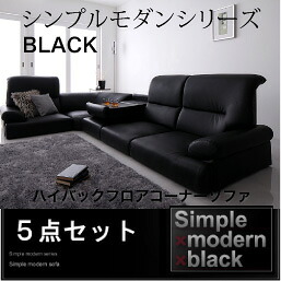 送料無料 | ハイバックフロアコーナーソファ 5点セット フロアコーナー ソファ ローソファ テーブル 圧迫感のない ハイバックソファ シンプル デザイン モダン すっきり 座り心地 こたつ ウレタン【最大3,000円OFFクーポン配布中｜20日P2倍】｜リリー（relie）