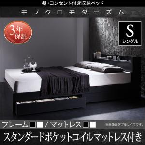 送料無料 シングル 棚・コンセント・収納付き ベッド スタンダードポケットコイルマットレス付き ベッド マットレス付き マットレス付きベッド マット付き マット付きベッド【最大3,000円OFFクーポン配布中|20日P2倍】|リリー(relie)
