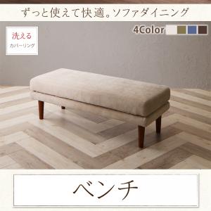 ソファ | 2人掛けソファ 高さ調節付き ダイニングソファ 単品 ダイニングチェア リビング ソファー カバーリング 食卓 食卓椅子 食卓イス 食卓いす いす ダイニング 新居 引越し 店舗 カフェ ベンチ 長椅子 長イス 2人掛け 【最大3,000円OFFクーポン配布中|20日P2倍】|リリー(relie)