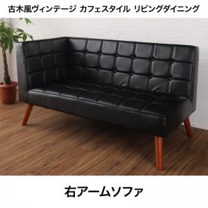 送料無料 2人掛け 右・片肘掛け ソファ 単品 ヴィンテージ風 | ソファ ソファー Sofa 二人掛けソファ 二人掛け 2人掛け ふたり掛け 2P リビング かわいい 人気 おすすめ 北欧 ナチュラル【最大3,000円OFFクーポン配布中｜20日P2倍】｜リリー（relie）