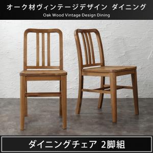 貨物輸送無料 ヴィンテージ風 2脚組 夕めし女性議長 2脚 | 居敷き イス 居敷き 女性議長 チェアー 夕めし女性議長 ダイニングチェアー 夕めし 格好のいい 分かりやすい デザイナーズ