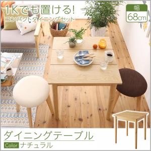 狭いお部屋でも 場所を取らない ダイニング 狭いお部屋でも ダイニング 最大1 000円off 期間限定 シンプルデザイン お手頃価格 すっきり 場所を取らない ダイニング お手頃価格 場所を取らない ダイニングテーブル W68 カフェ風 ダイニング 狭いお部屋でも 送料