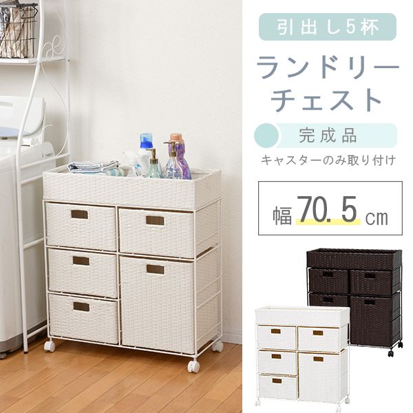 半額品 楽天市場 ランドリーチェスト ランドリー チェスト ランドリーラック おしゃれ 収納 脱衣所 ランドリー収納 ランドリー収納ラック 収納ラック おしゃれラック リリー Relie 信頼 Lexusoman Com