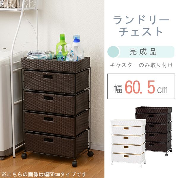 送料無料 ランドリーチェスト | 洗濯機周り ランドリー収納 ラック チェスト 収納家具 すっきり収納 シンプルデザイン シンプルカラー かわいい｜リリー（relie）