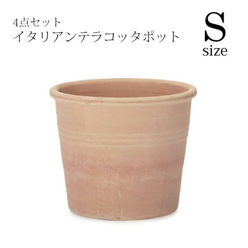 ガーデンポット 同サイズ4個セット | プランター セット 植物 庭 鉢植え 屋外 おしゃれ ガーデン 植木鉢 ガーデニング ポット 陶器プランツギャザリング ブリコラージュフラワー 寄せ植え 鉢｜リリー（relie）