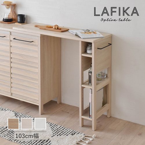 最大1 000円offクーポン 期間限定 オプションテーブル Lafika レンジ台 キッチンラック キッチン キャビネット キッチンボード 伸縮テーブル 調理スペース 作業台 Andapt Com