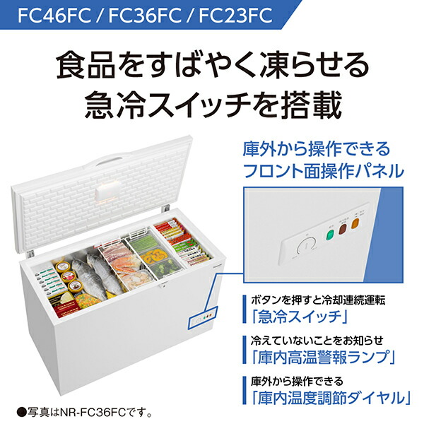 【最大3000円OFFクーポン※期間限定】送料無料パナソニック冷凍庫NR-FC46FCNRFC46FC冷凍ストッカー上開式463L1ドア直冷式ホワイトPanasonic省エネ性向上大容量人気シンプルカゴ付き仕切り急冷スイッチ搭載横長横置き使いやすい