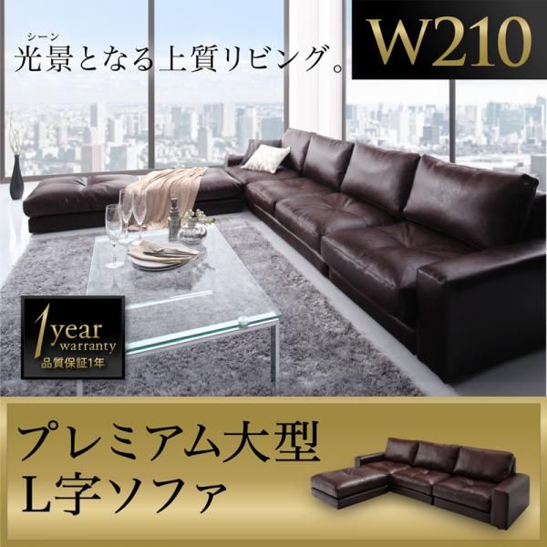 コーナーソファ 幅210cm | 3人掛け L字 合皮 カウチ ソファ 合成皮革 レザー ソファー フロアソファ コーナーソファー 大型ソファ おしゃれ フェイクレザー シンプル モダン 高級感 応接室【最大3,000円OFFクーポン配布中｜20日P2倍】｜リリー（relie）