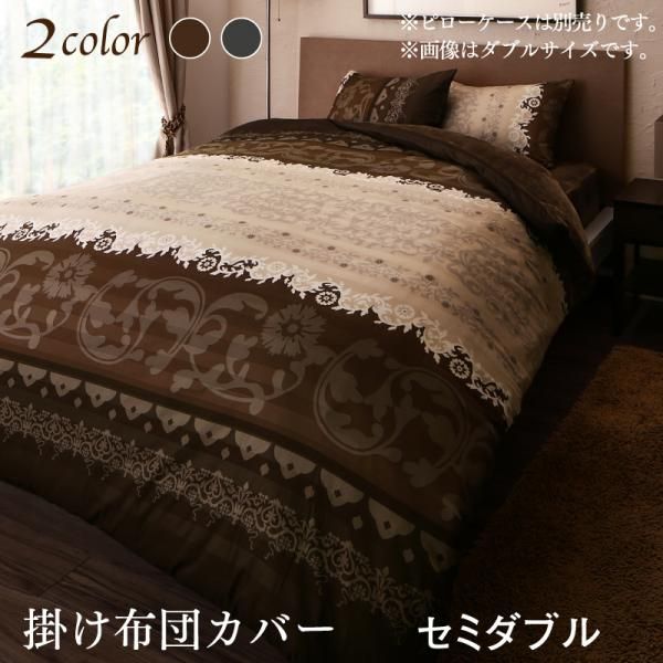 最大3000円off スーパーsaleクーポン セミダブル 掛け布団カバー 単品 布団カバー セミダブル 掛布団カバー 裏毛布 秋冬 あったか かわいい おしゃれ 寝具カバー かけふとんカバー 一人暮らし カバー モダン Novix Com