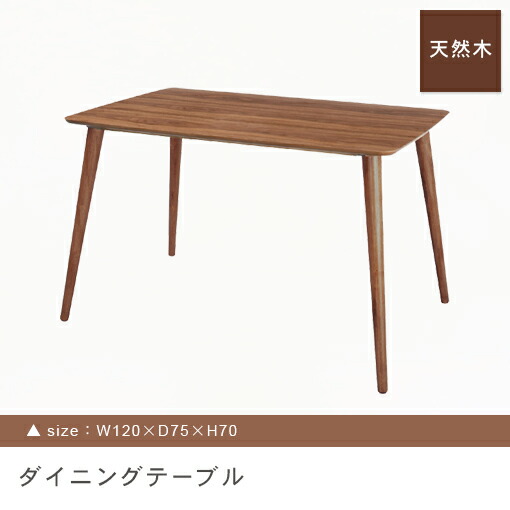 送料無料 天然木 ダイニングテーブル | ダイニングテーブル テーブル tabLe 食卓テーブル カフェテーブル 食卓 ダイニング リビングダイニング リビング おしゃれ シンプル デザイナーズ かわいい 人気【最大3,000円OFFクーポン配布中｜20日P2倍】｜リリー（relie）