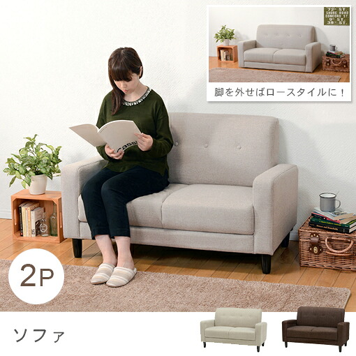 送料無料 ソファ 2P | ソファ アンティーク 北欧 モダン ヴィンテージ シンプル おしゃれ ナチュラル いす リビング コンパクトソファ ロースタイル ハイスタイル ワンルーム コンパクトサイズ 一人暮らし【最大3,000円OFFクーポン配布中｜25日P2倍】｜リリー（relie）